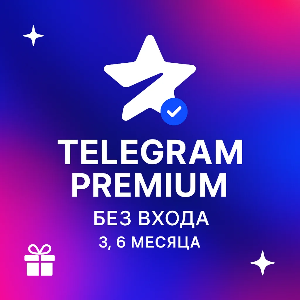 Telegram Premium ОЧЕНЬ БЫСТРО без входа 24/7 3 и 6 Мес