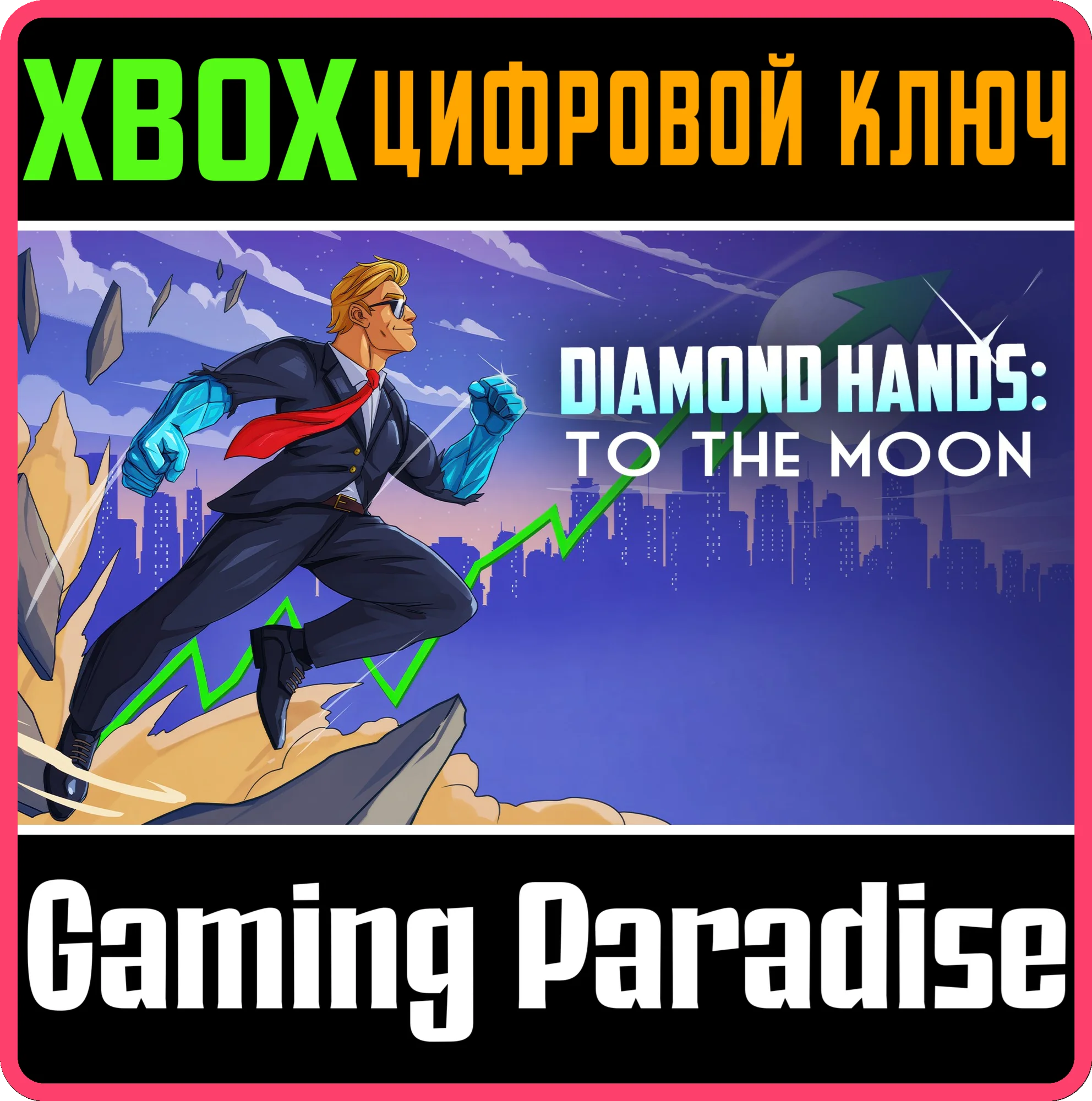 DIAMOND HANDS: TO THE MOON XBOX КЛЮЧ/КОД