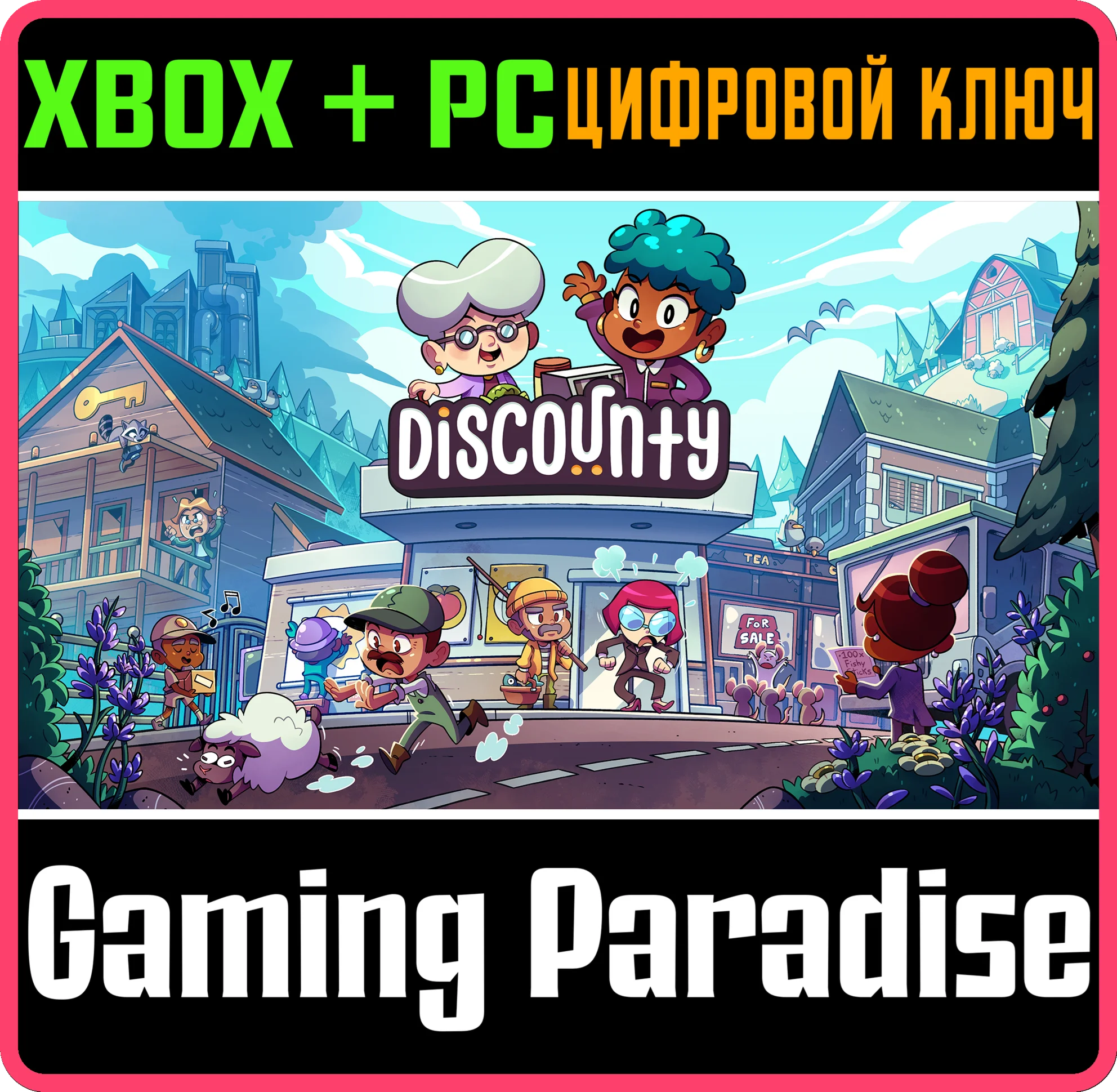 DISCOUNTY XBOX + PC (WIN) КЛЮЧ/КОД