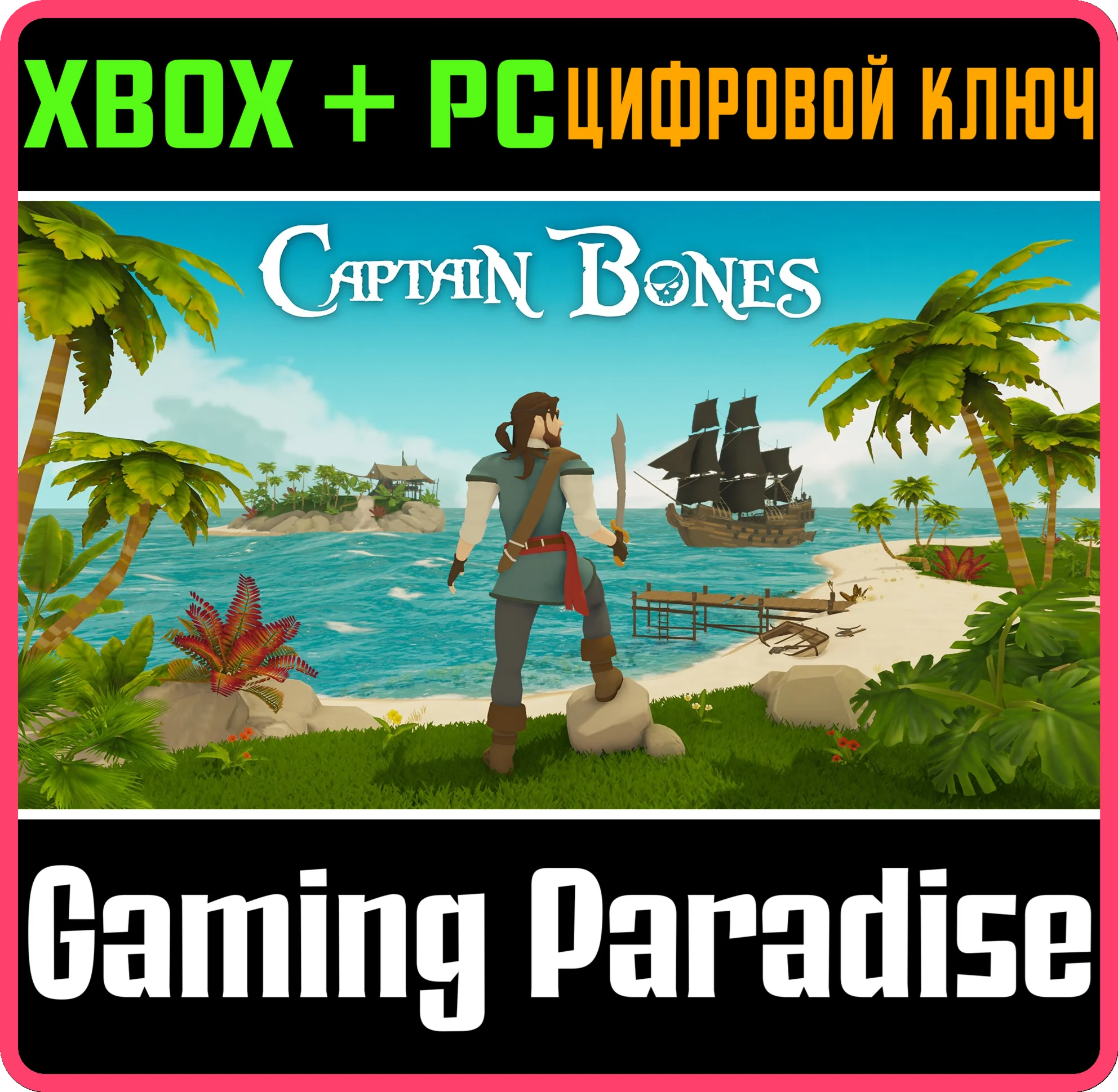 CAPTAIN BONES XBOX + PC (WIN) КЛЮЧ/КОД