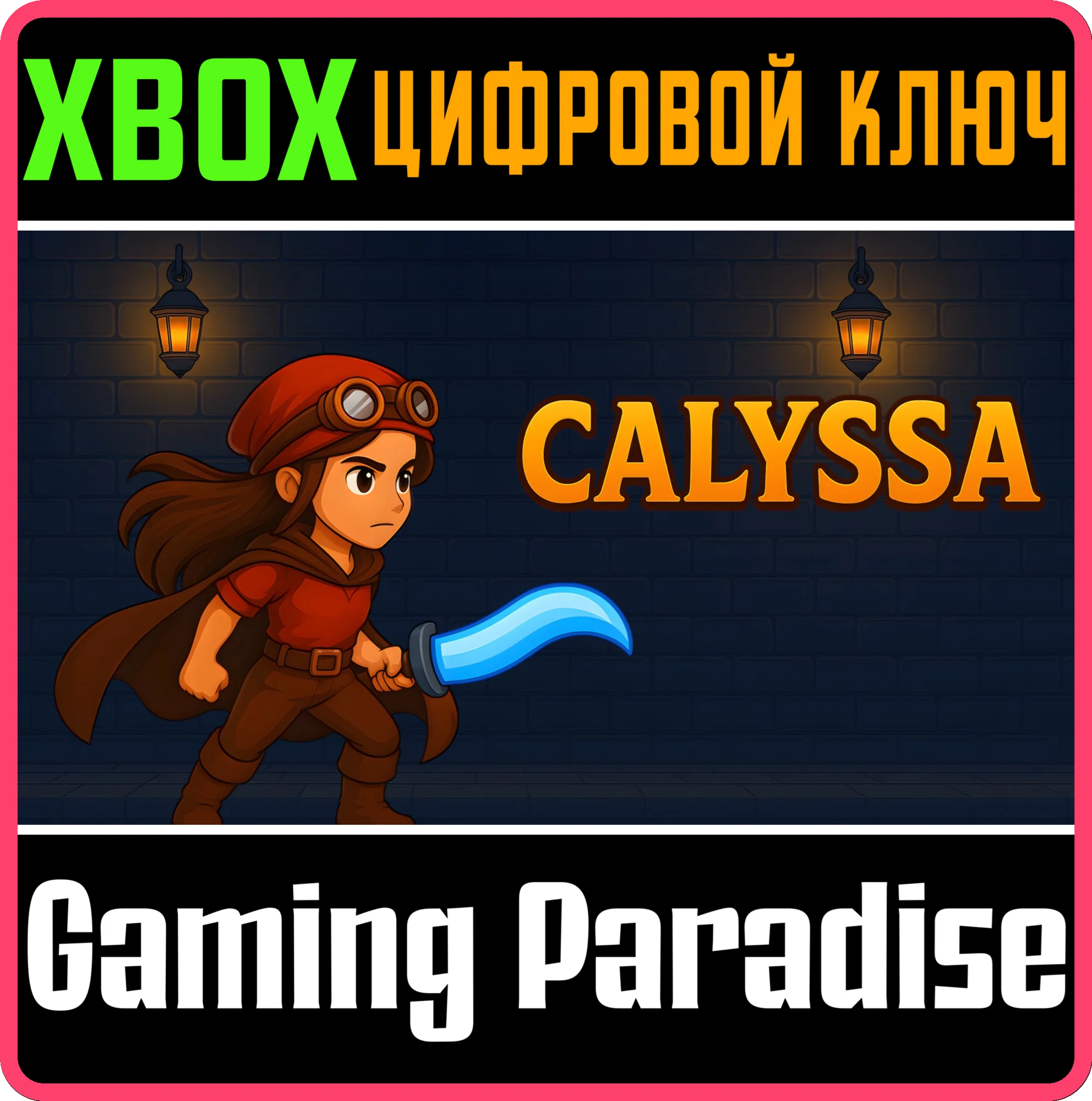 CALYSSA XBOX КЛЮЧ/КОД
