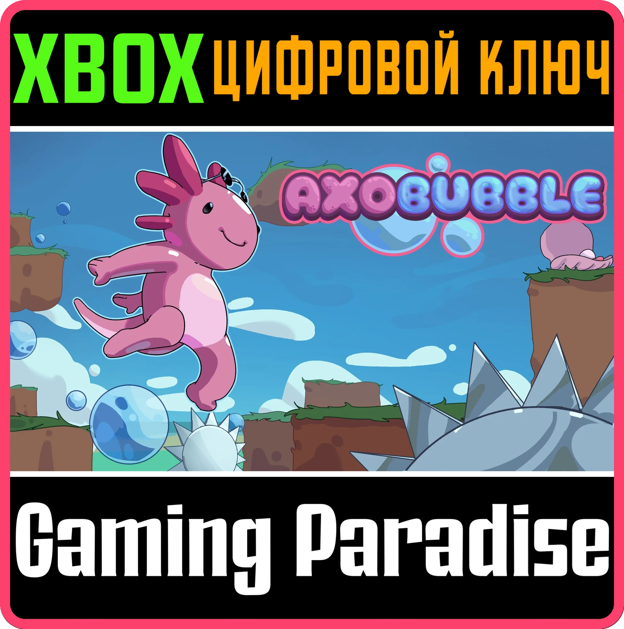 AXOBUBBLE XBOX SERIES S|X КЛЮЧ/КОД