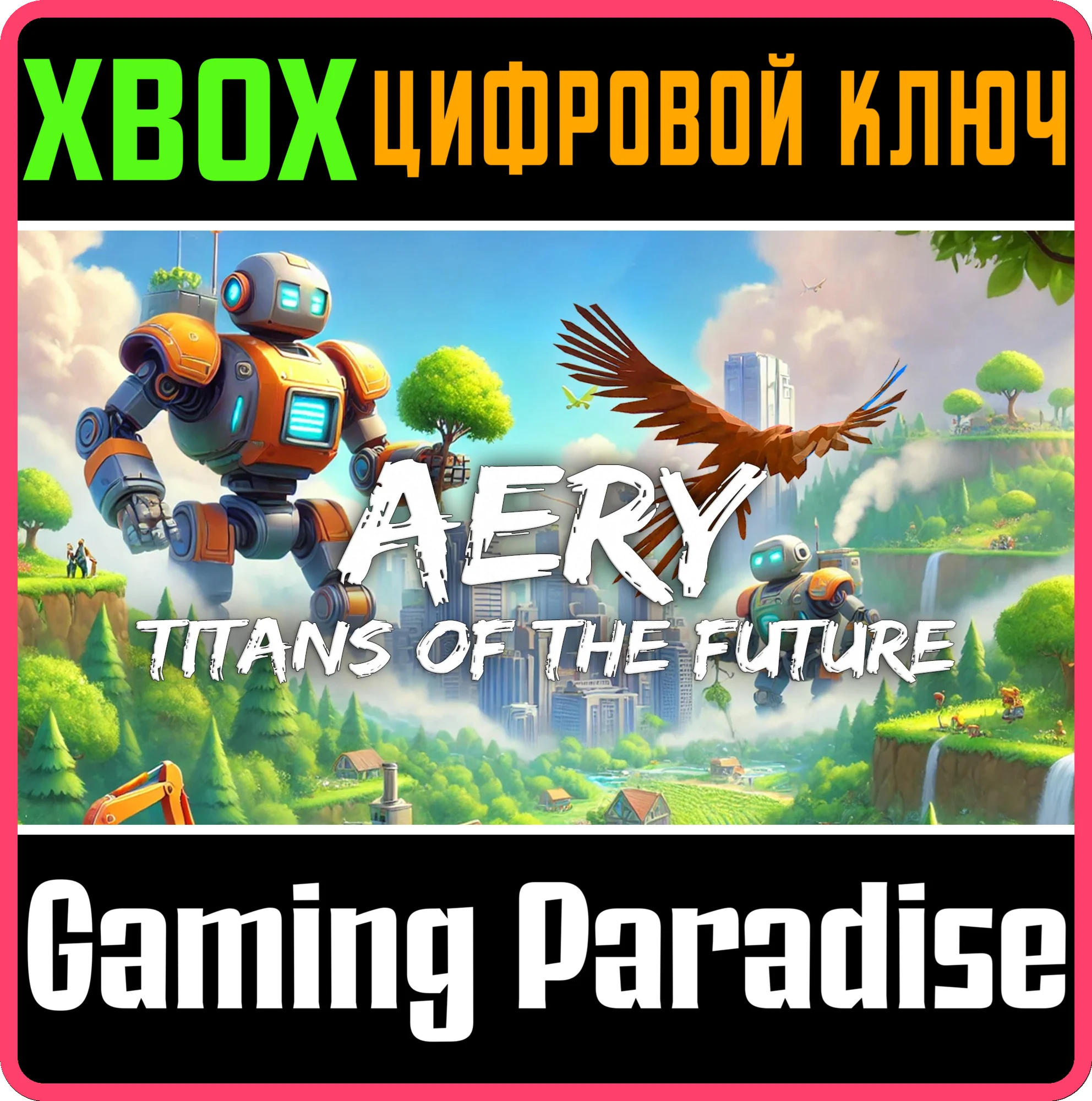 AERY: TITANS OF THE FUTURE XBOX SERIES S|X КЛЮЧ/КОД