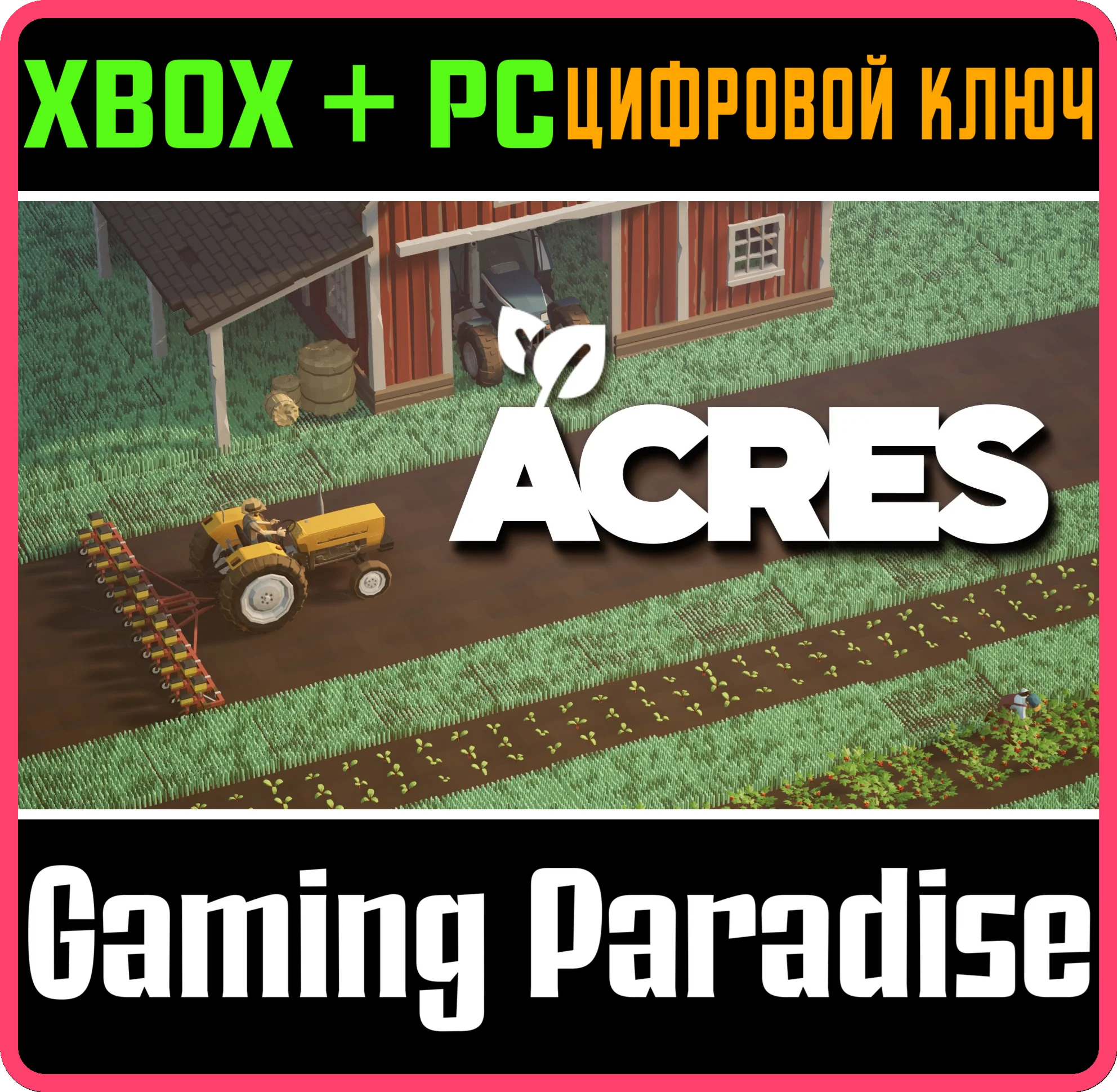 ACRES XBOX + PC (WIN) КЛЮЧ/КОД
