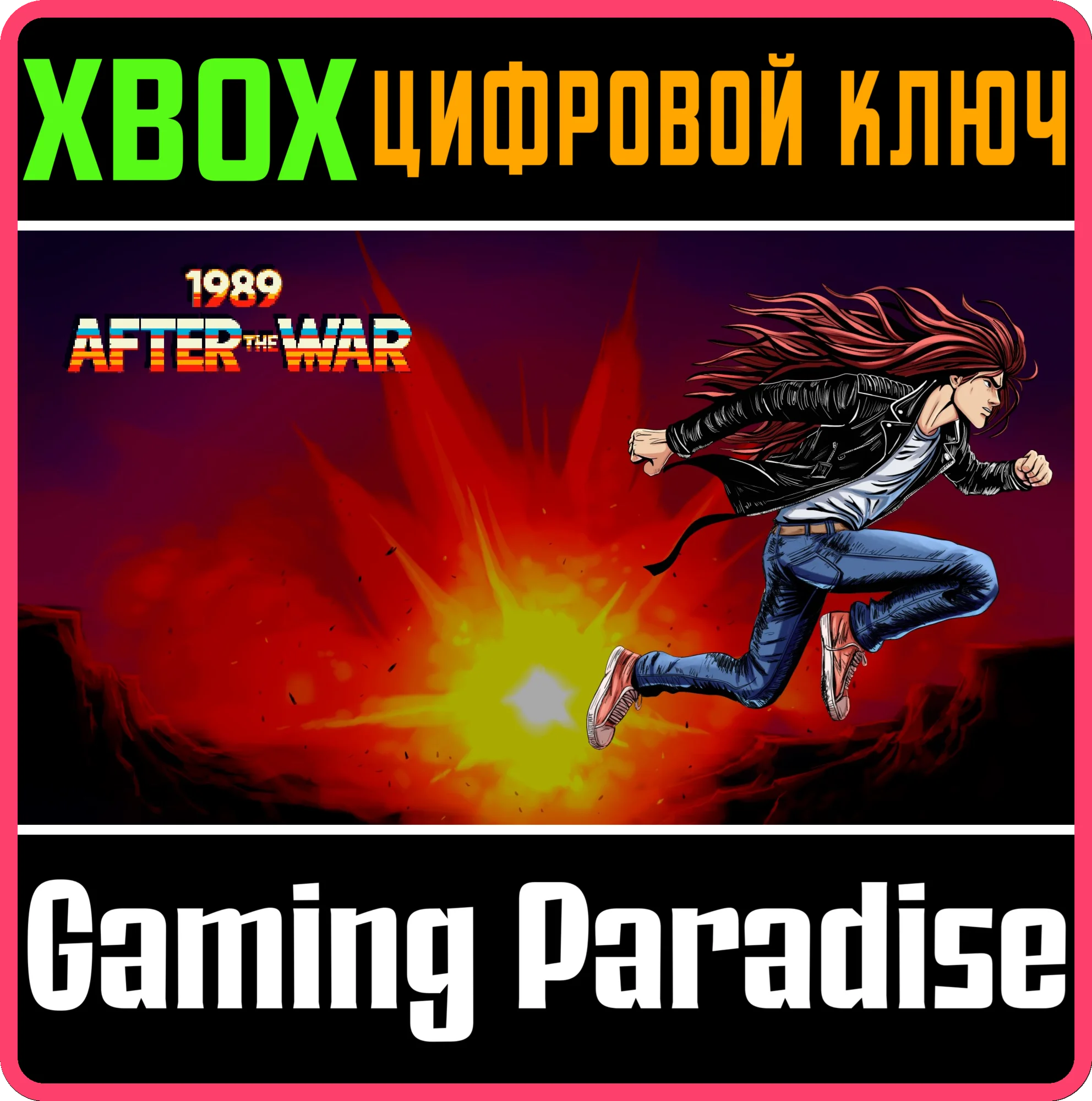 1989 AFTER THE WAR XBOX КЛЮЧ/КОД