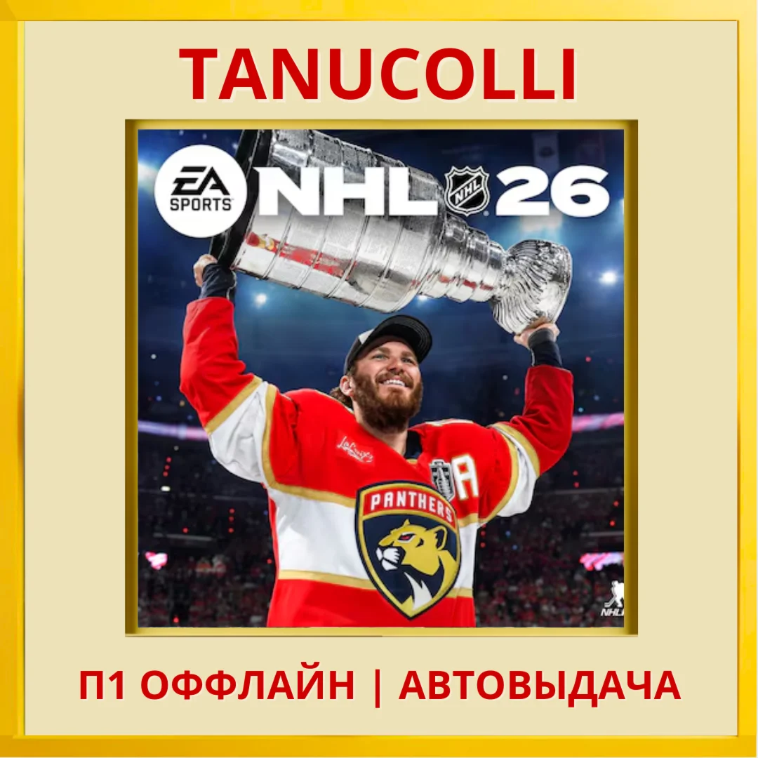 ️ NHL 26 (PS5/EN) П1 Оффлайн