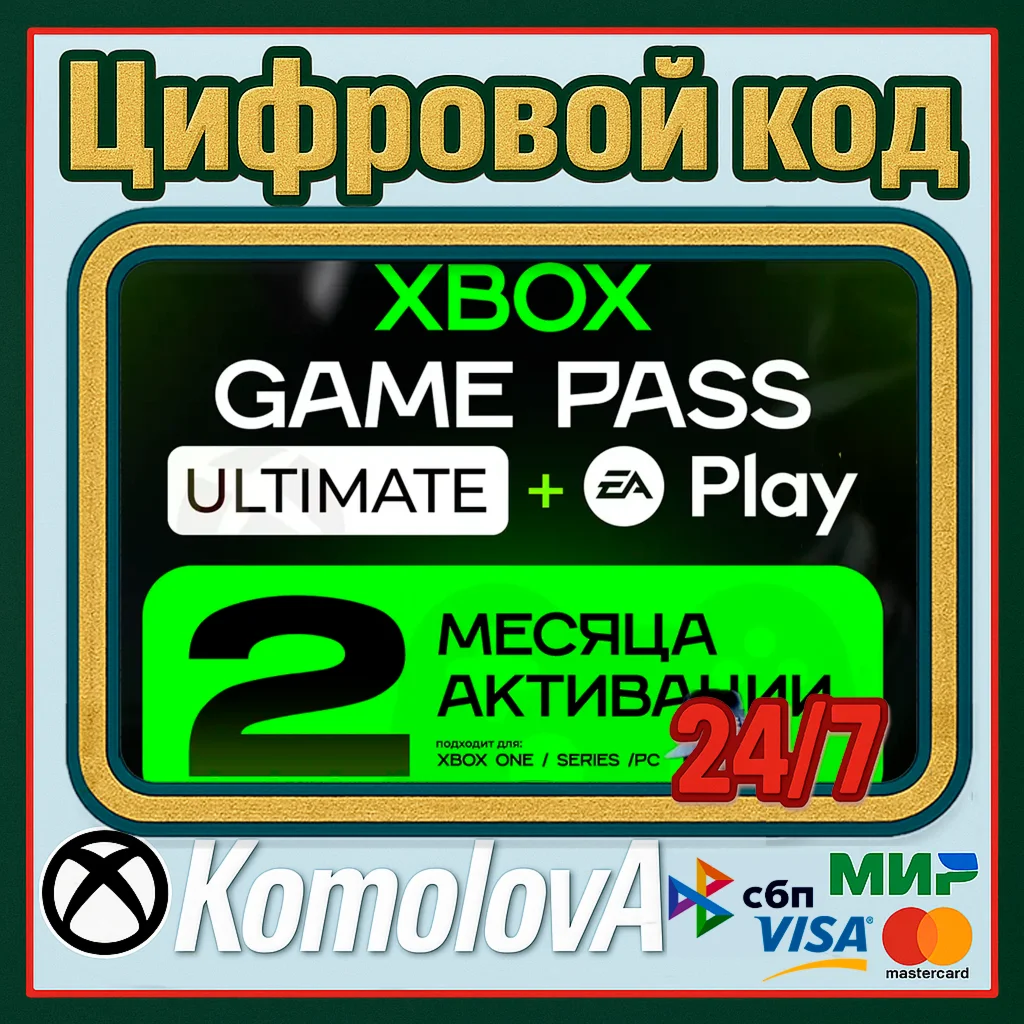 ЛЮБОЙ АККАУНТ🌍XBOX Game Pass Ultimate 2 Месяца КЛЮЧ🔑