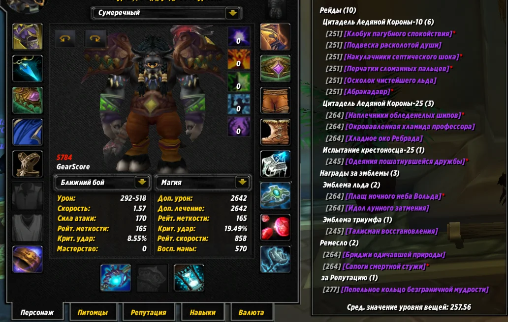 №300 х100 Таурен. Друид (м) 5784гс хил