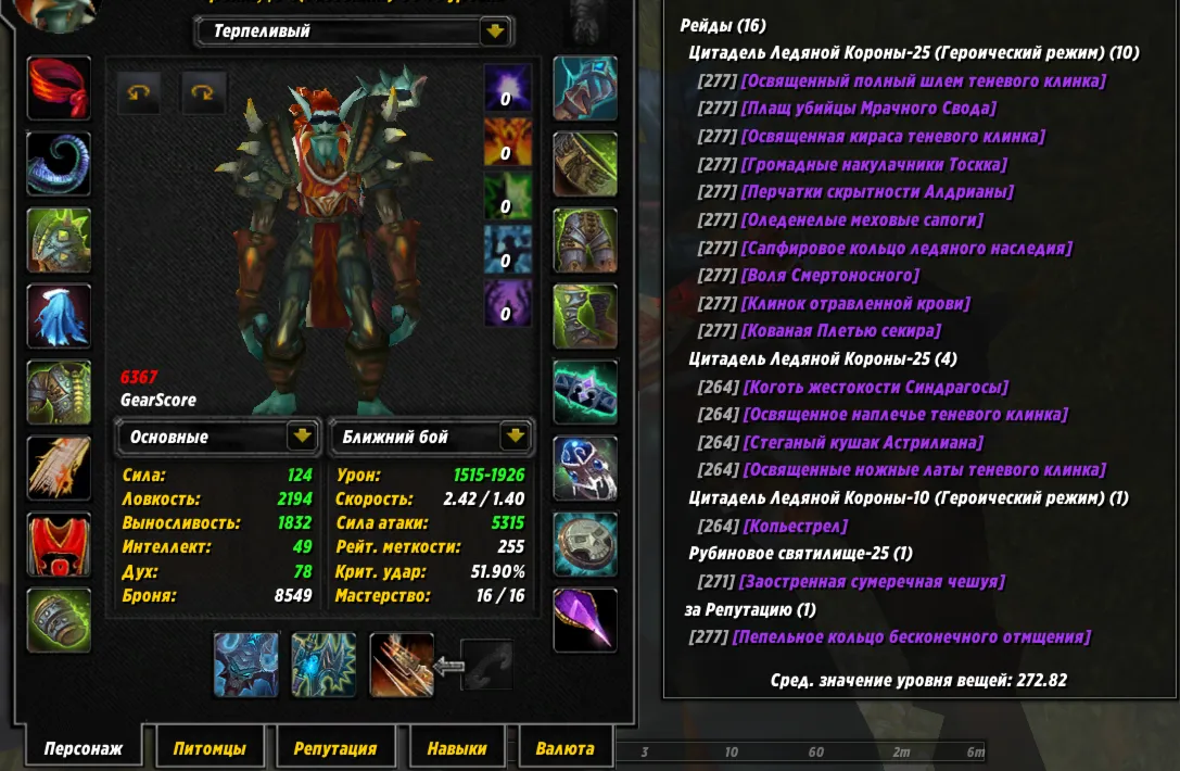 №302 х100 Орда. Разбойник (м) 6281гс Пвп, 6367гс пве