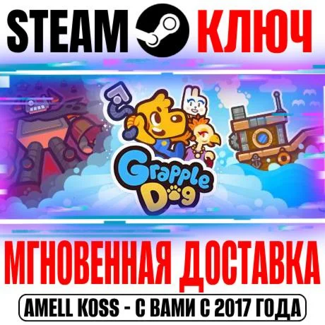 Grapple Dog Steam Ключ РФ+Мир +Бонус