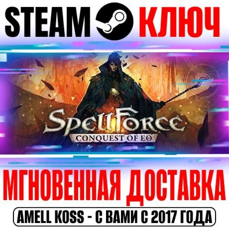 SpellForce: Conquest of Eo Steam Ключ РФ+Мир +Бонус