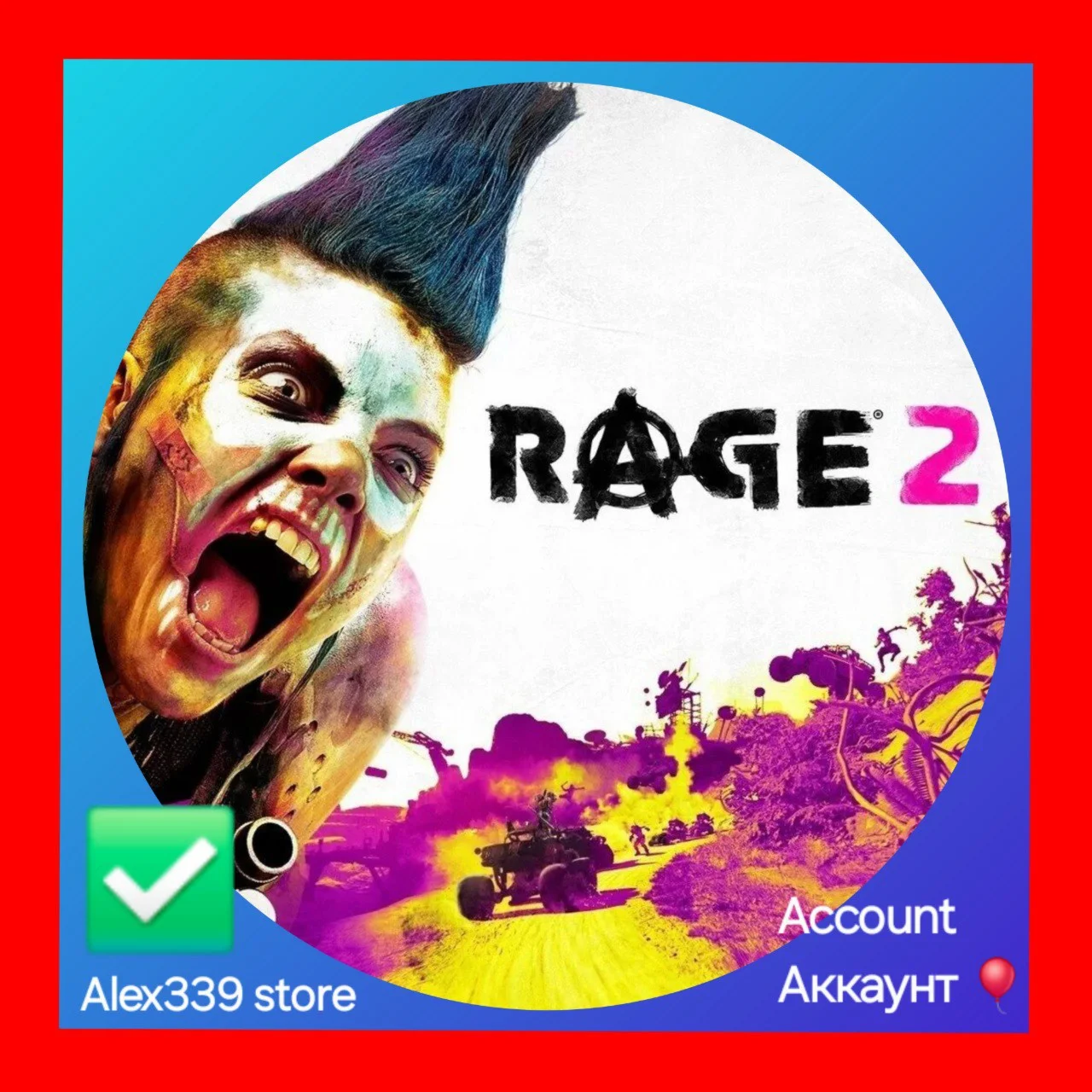 EpicRage 2 аккаунт+Почта