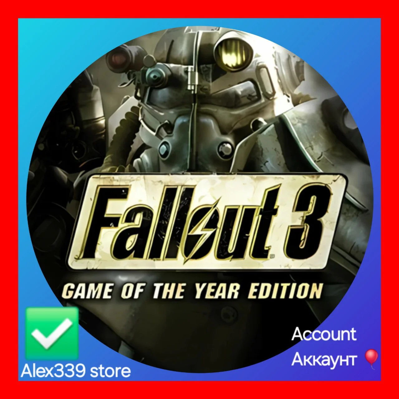 EpicFallout 3: Game of the Year аккаунт+почта