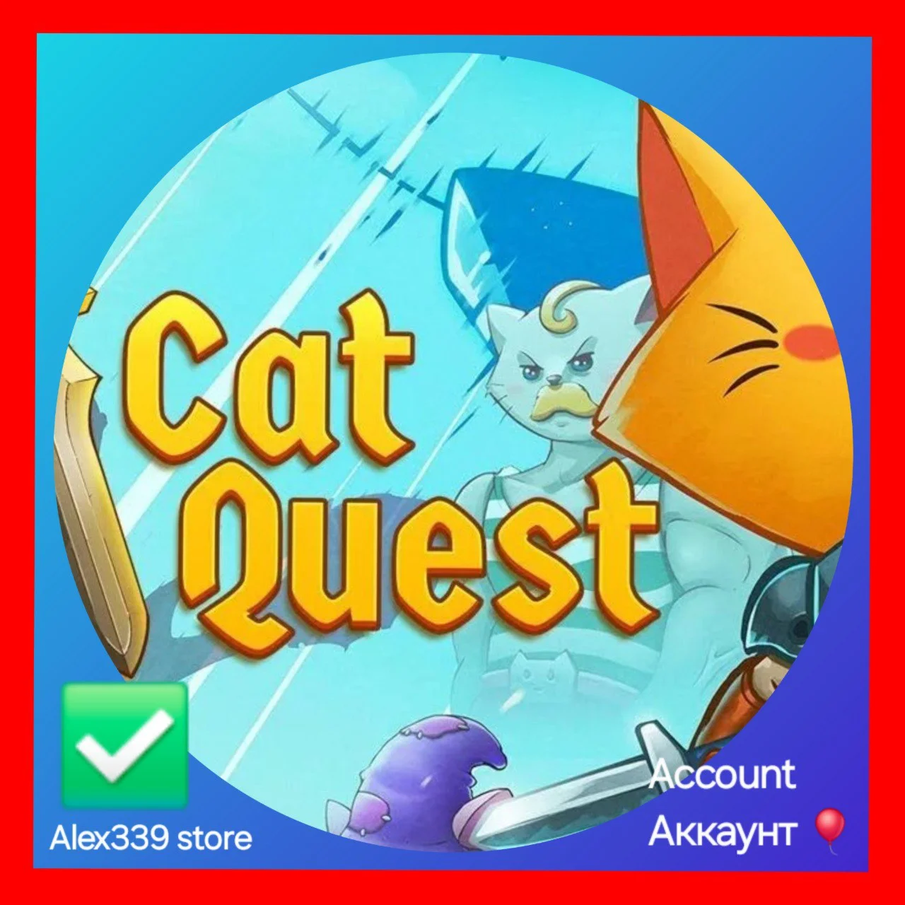 EpicCat Quest I аккаунт+Почта