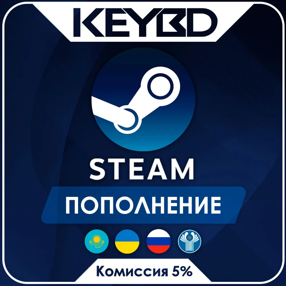 АВТО-ПОПОЛНЕНИЕ STEAM 24/7РФ КЗ UA СНГ