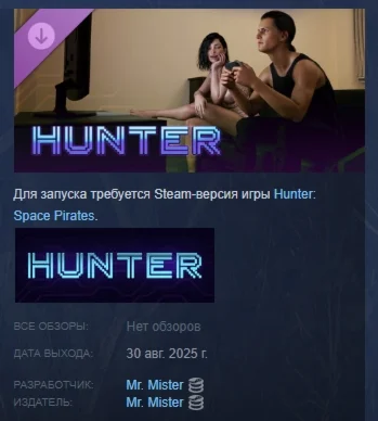 Hunter: Space Pirates - Chapter 3 DLC STEAM РОССИЯ