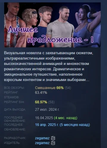 The Better Deal - Part I АВТОДОСТАВКА STEAM РОССИЯ