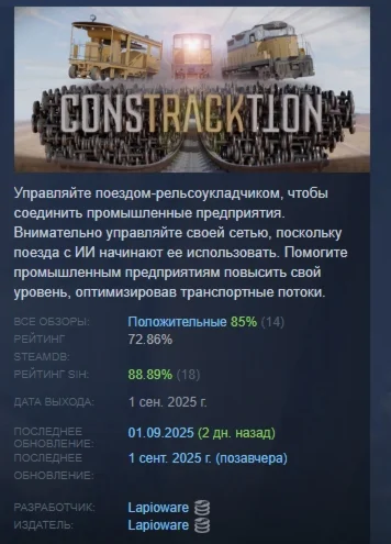 Constracktion АВТОДОСТАВКА STEAM РОССИЯ