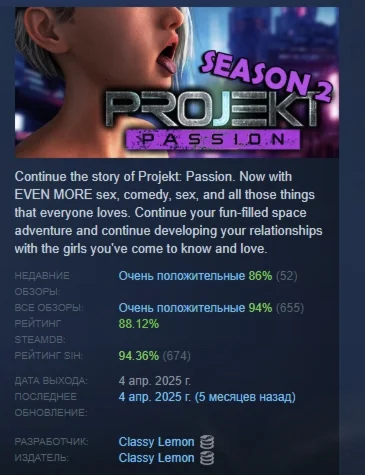Projekt: Passion - Season 2 АВТОДОСТАВКА STEAM РОССИЯ