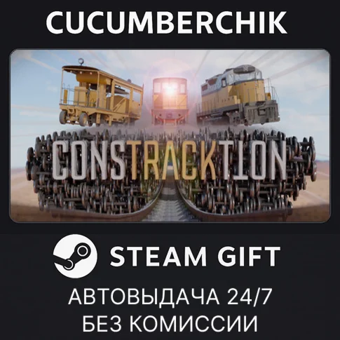 ConstracktionSTEAM GIFT AUTORU/УКР/КЗ/СНГ