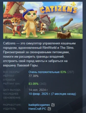 Catizens АВТОДОСТАВКА STEAM GIFT РОССИЯ