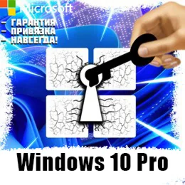 Windows 10 Pro Лицензионный Ключ Активации