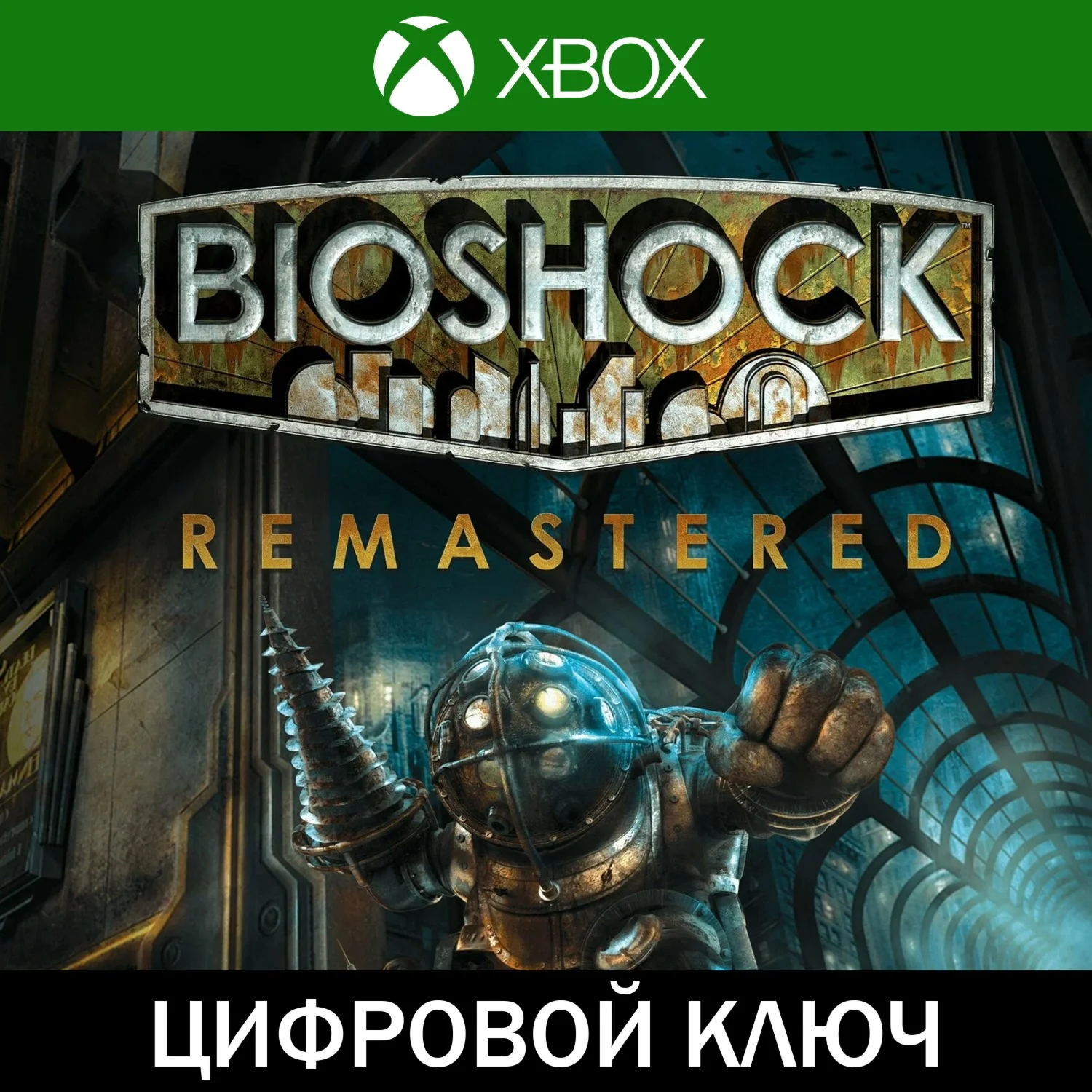 🔑 Bioshock Remastered • XBOX • Турция