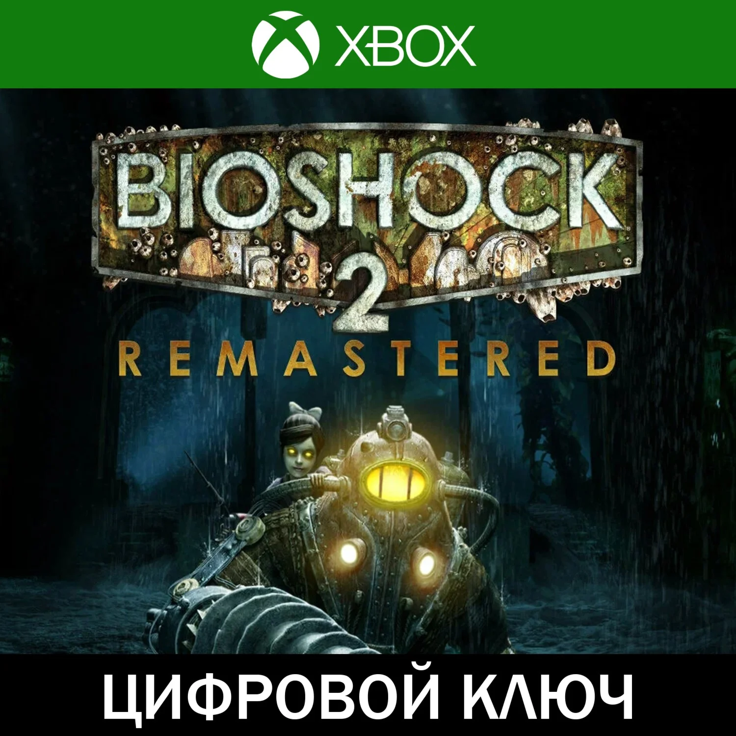 🔑 Bioshock 2 Remastered • XBOX • Аргентина