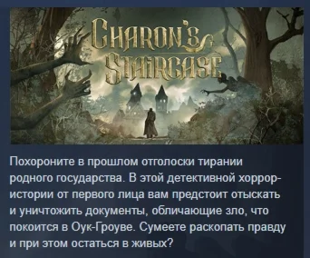 Charon's staircase АВТОДОСТАВКА STEAM РОССИЯ