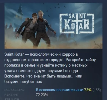 Saint Kotar АВТОДОСТАВКА STEAM GIFT РОССИЯ