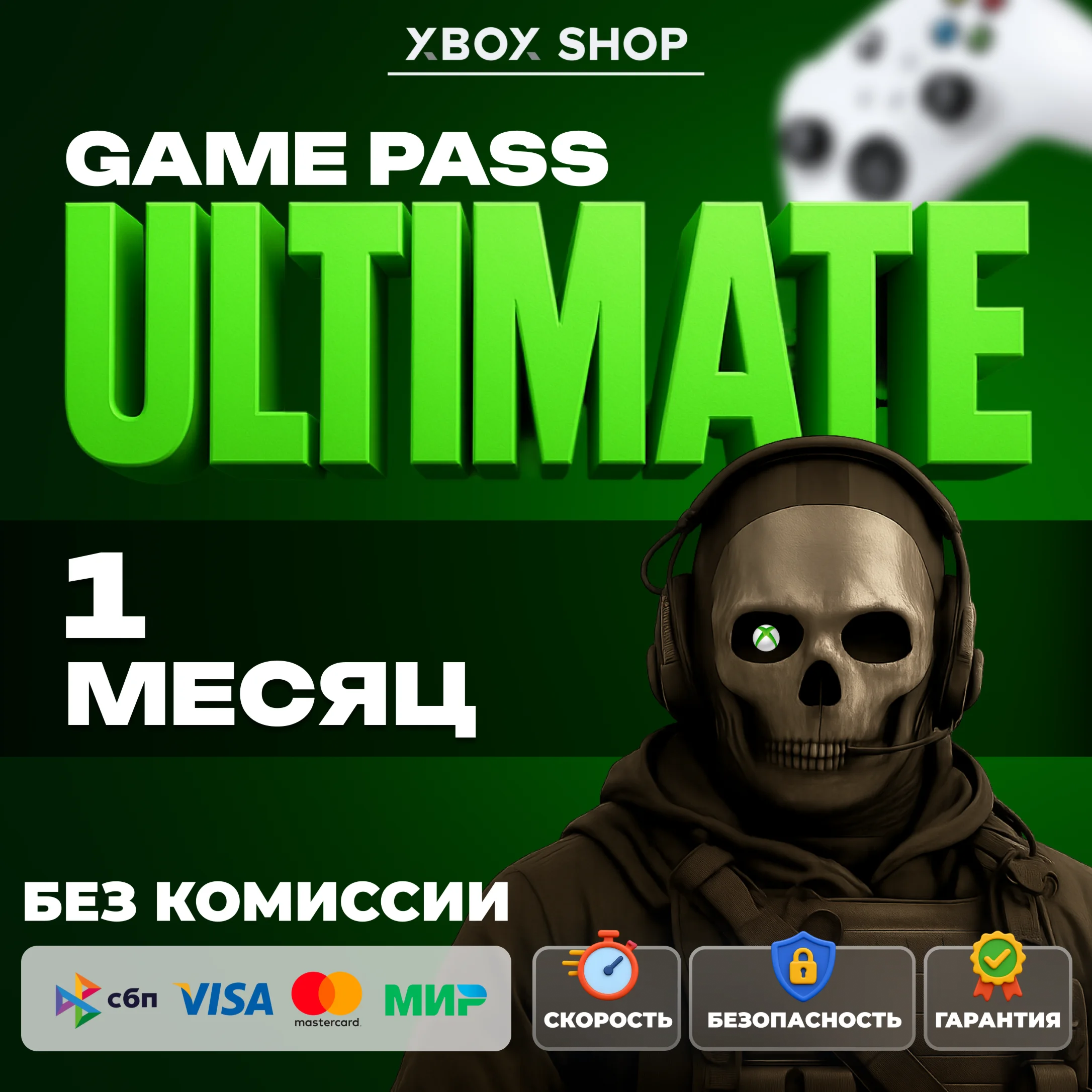 XBOX GAME PASS ULTIMATE 1 МЕСЯЦ. АК В ПОДАРОК
