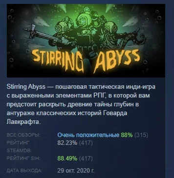 Stirring Abyss АВТОДОСТАВКА STEAM GIFT РОССИЯ