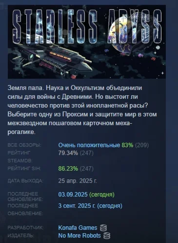 Starless Abyss АВТОДОСТАВКА STEAM РОССИЯ