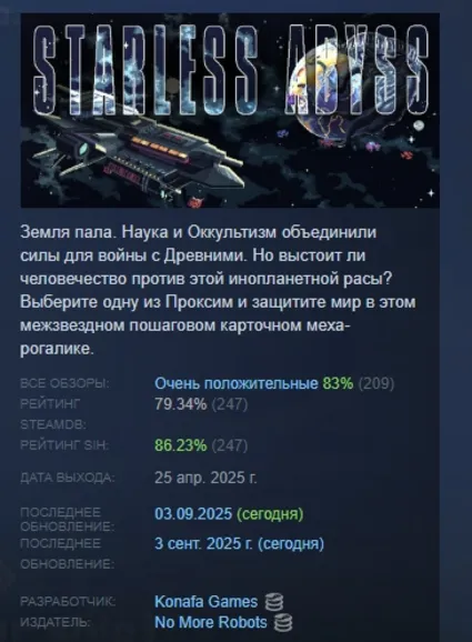 Starless Abyss АВТОДОСТАВКА STEAM РОССИЯ