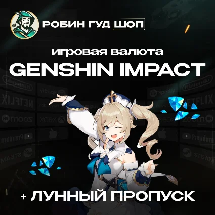 АВТО GENSHIN IMPACT 60-8080 КРИСТАЛЛОВ + ЛУНА ПО UID