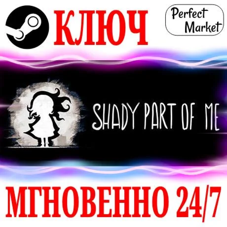 Shady Part of Me STEAMКЛЮЧРФ+МИР