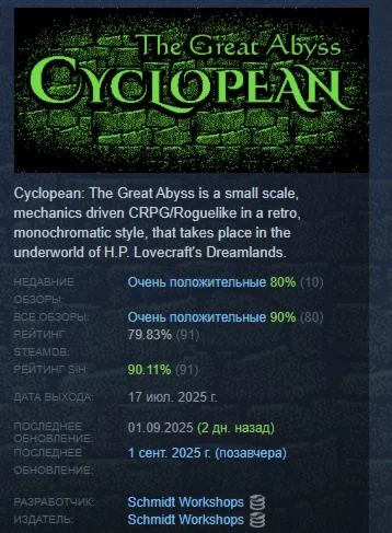 Cyclopean: The Great Abyss АВТОДОСТАВКА STEAM РОССИЯ