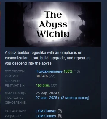 The Abyss Within АВТОДОСТАВКА STEAM GIFT РОССИЯ