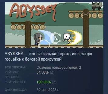ABYSSEY АВТОДОСТАВКА STEAM GIFT РОССИЯ