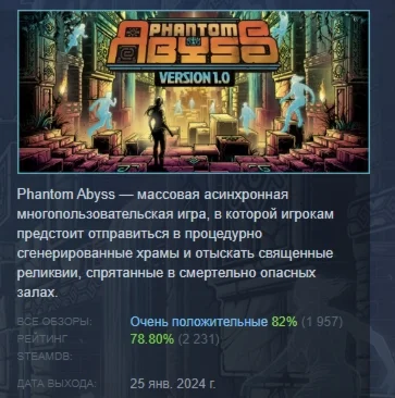 Phantom Abyss АВТОДОСТАВКА STEAM GIFT РОССИЯ