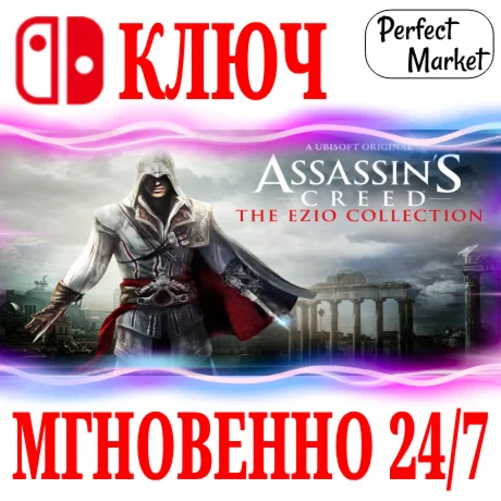 Assassin´s Creed: The Ezio CollectionNINTENDOКЛЮЧ