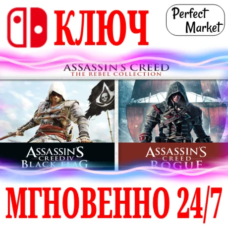 🍀Assassin´s Creed: Мятежники Коллекция🔴NINTENDO🔑КЛЮЧ