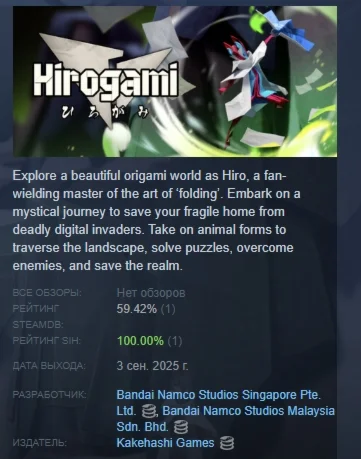 Hirogami АВТОДОСТАВКА STEAM РОССИЯ