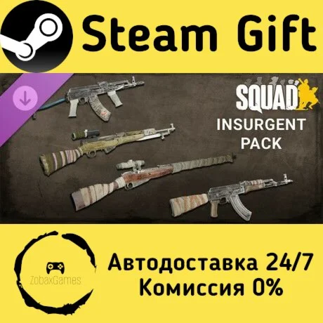  Squad Weapon Skins - Insurgent Pack ???? Steam Gift