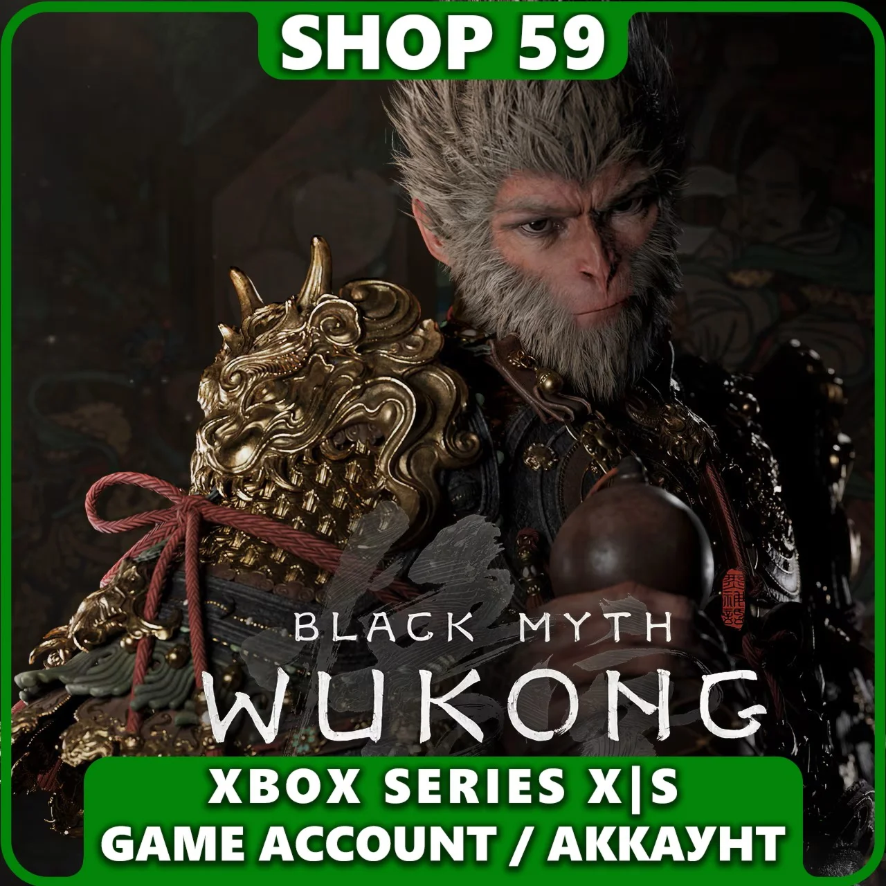BLACK MYTH: WUKONG DELUXE EDITION XBOX/АККАУНТ НА 3 МЕС