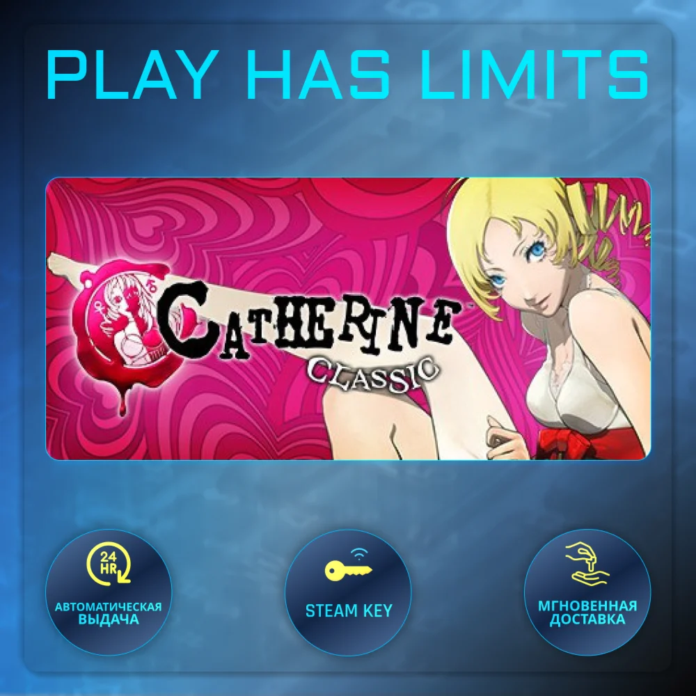 Catherine Classic КЛЮЧ STEAM Global + РФ