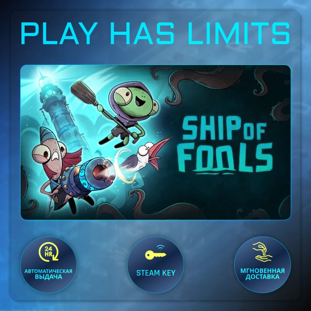 Ship of Fools КЛЮЧ STEAM Global + РФ