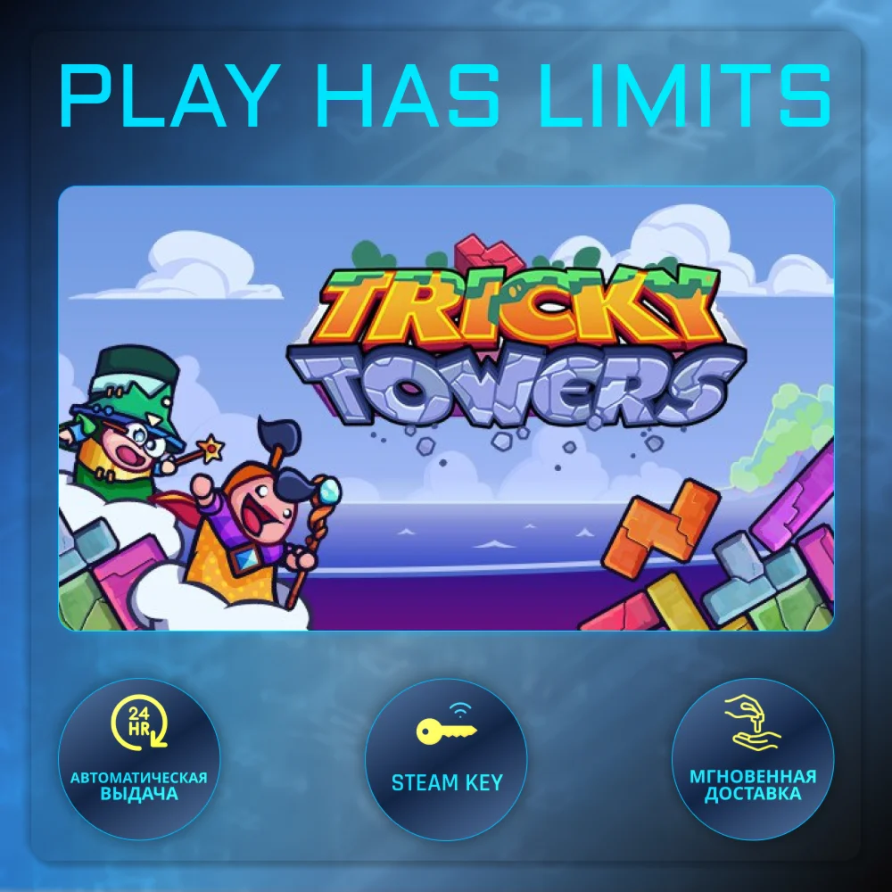 Tricky Towers КЛЮЧ STEAM Global + РФ