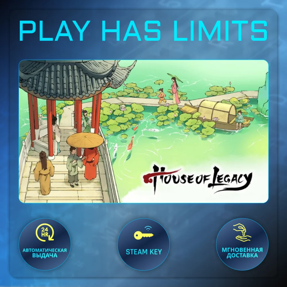 House of Legacy КЛЮЧ STEAM Global + РФ