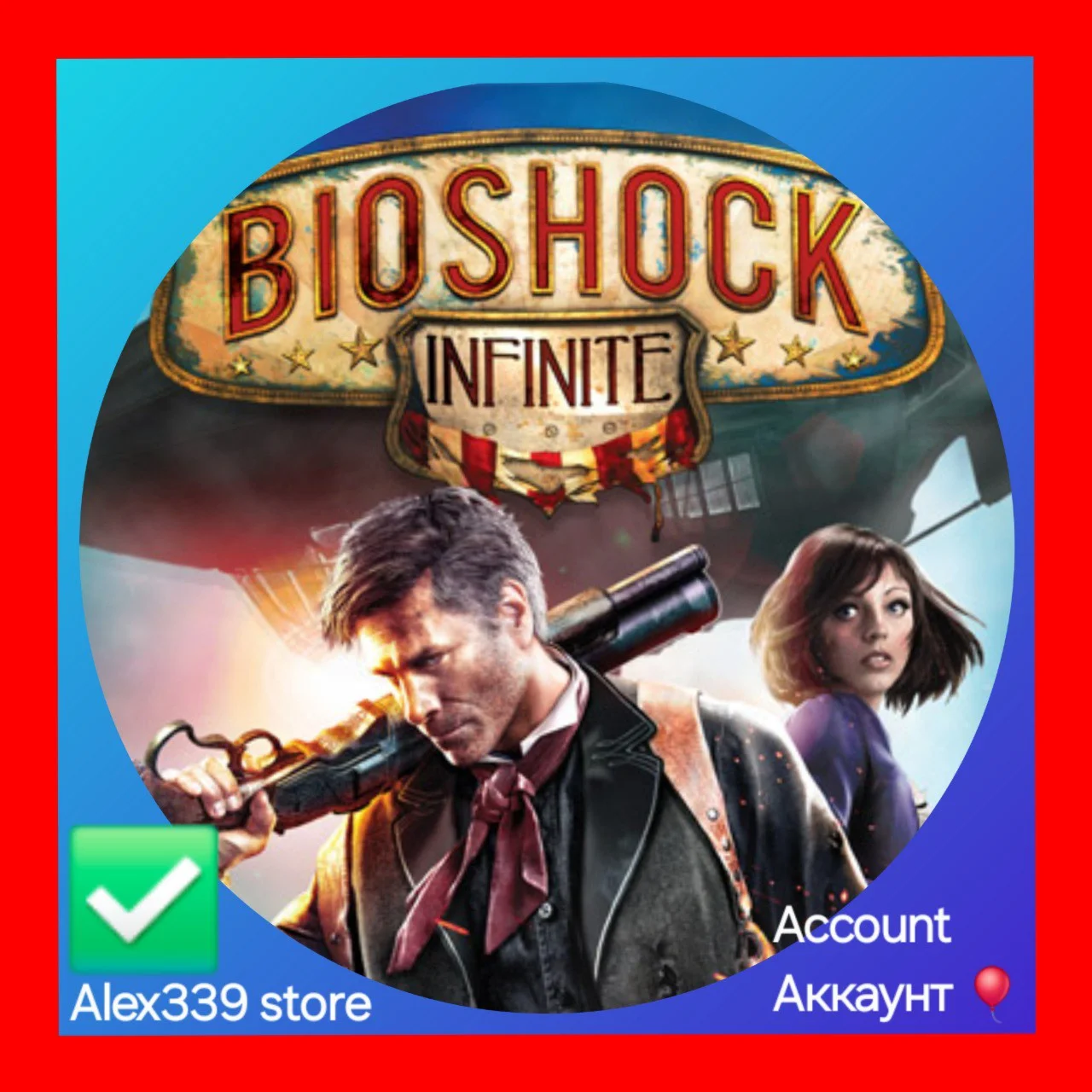 EpicBioShock Infinite: Complete аккаунт+почта